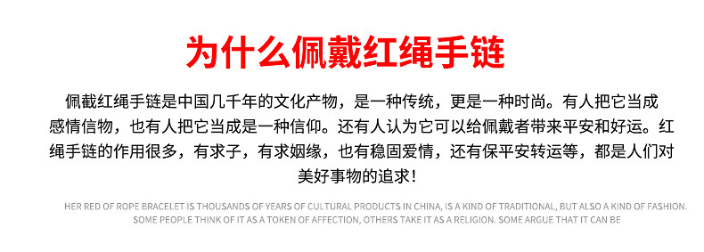 红绳手链内页_01