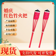 婚庆红色竹火把户外篝火晚会火炬彝族火把节拉祜族纳西族竹火把