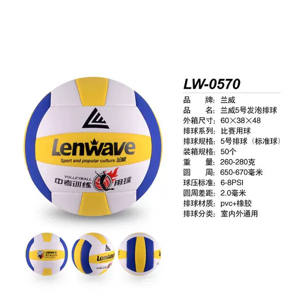 LW-0570 Foam No. 5 Volleyball 5