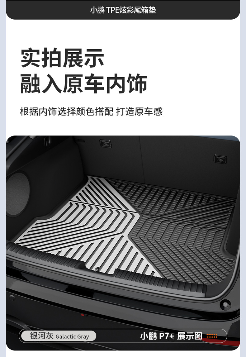 Suitable for Xpeng's New Models P7P7+G9 G7 G6 M03 Gxl03, Special Colorful Tpe Car Trunk Mat