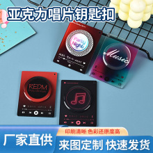 亚克力旋转NFC唱片音乐钥匙扣定制明星应援diy专辑纪念周边挂件
