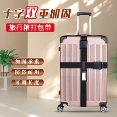 行李箱绑带托运加固带密码锁旅行箱十字固定带旅行箱绑带安全防盗