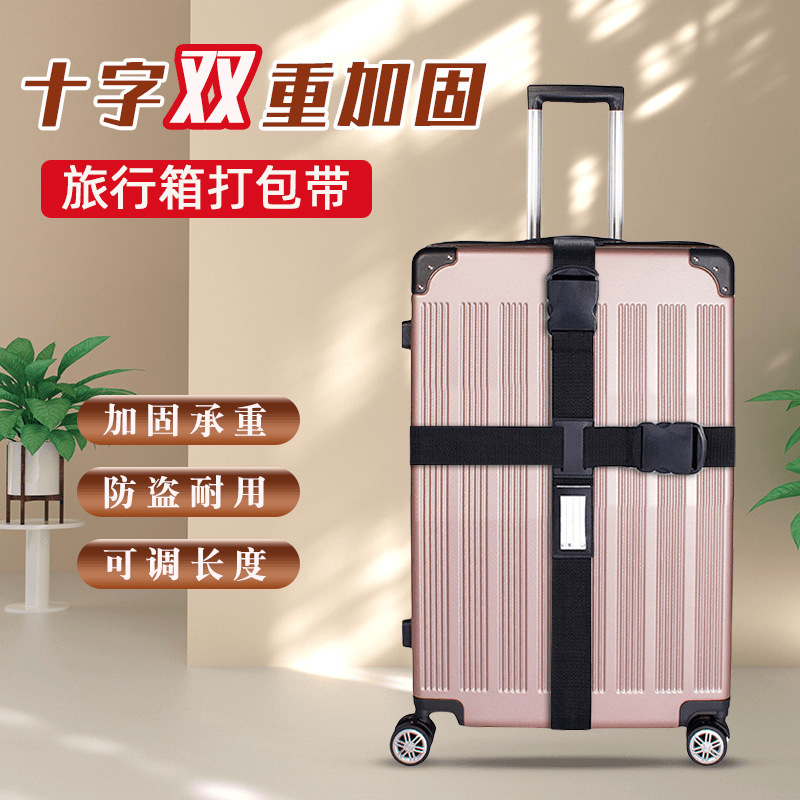 行李箱绑带托运加固带密码锁旅行箱十字固定带旅行箱绑带安全防盗|undefined