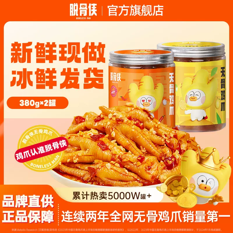 脱骨侠无骨鸡爪泡椒柠檬去骨凤爪380g*2罐装批发源头工厂