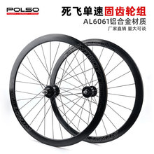 死飞固齿轮组厂家批发40mm铝合金刀圈自行车轮子24/28孔花鼓轮组