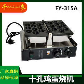 千麦FY-315A 鸡蛋烧机商用华夫饼机不粘锅模具地摊核桃鸡蛋烧烤饼
