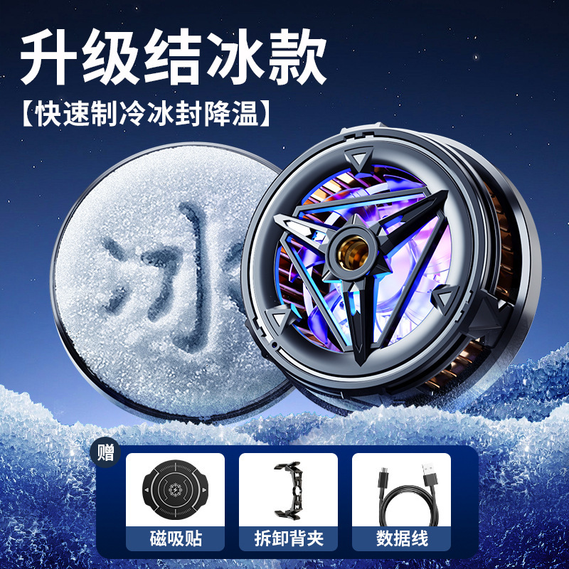 超频结冰磁吸手机散热器降温神器半导体冰封制冷散热背夹磁吸水冷|undefined