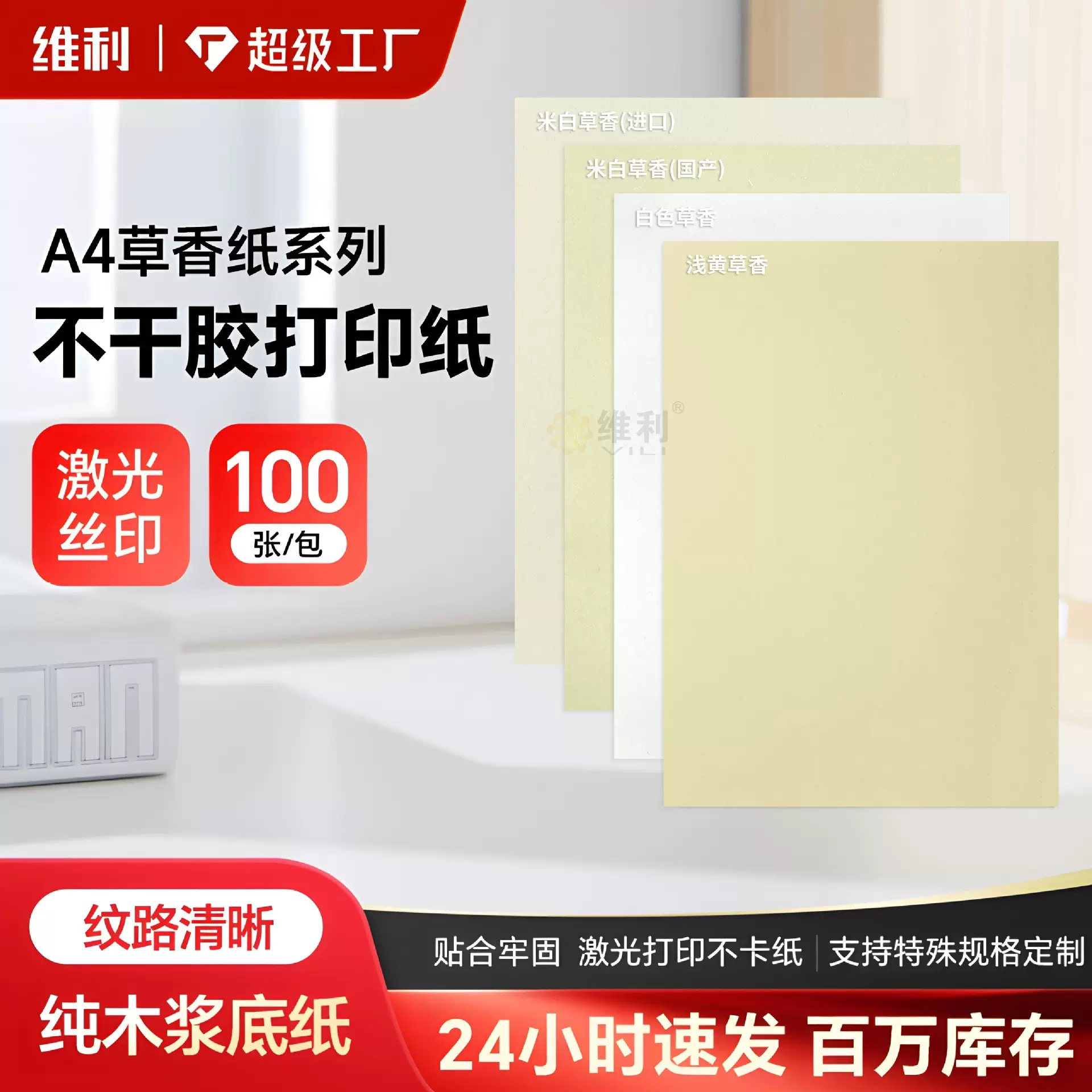 喷墨pp合成纸特种不干胶标签贴纸激光亮面亚面标签打印纸封口贴