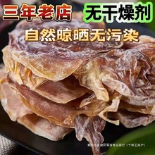 新晒墨鱼干大号批发正宗淡水野生目鱼乌贼海鲜海产品新鲜干货煲汤