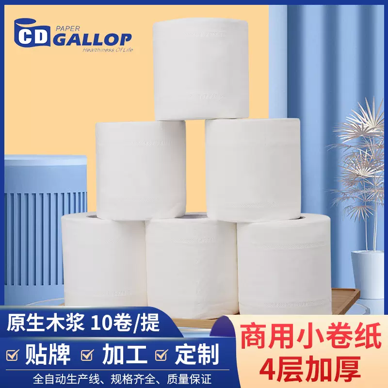 商用酒店小卷纸民宿专用卫生纸宾馆空芯厕纸四层透明独立包装纸巾