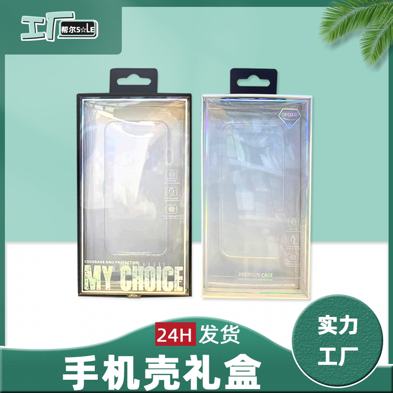 手机壳包装盒苹果15iphone14中性皮套包装电商跨境手机壳礼盒批发
