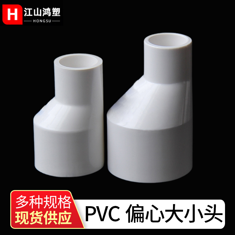 Accesorios de acoplamiento de reducción excéntrica de PVC, manguito de reducción de diámetro, accesorios de tubería de agua, adaptadores de reducción de diámetro, accesorios de acuario