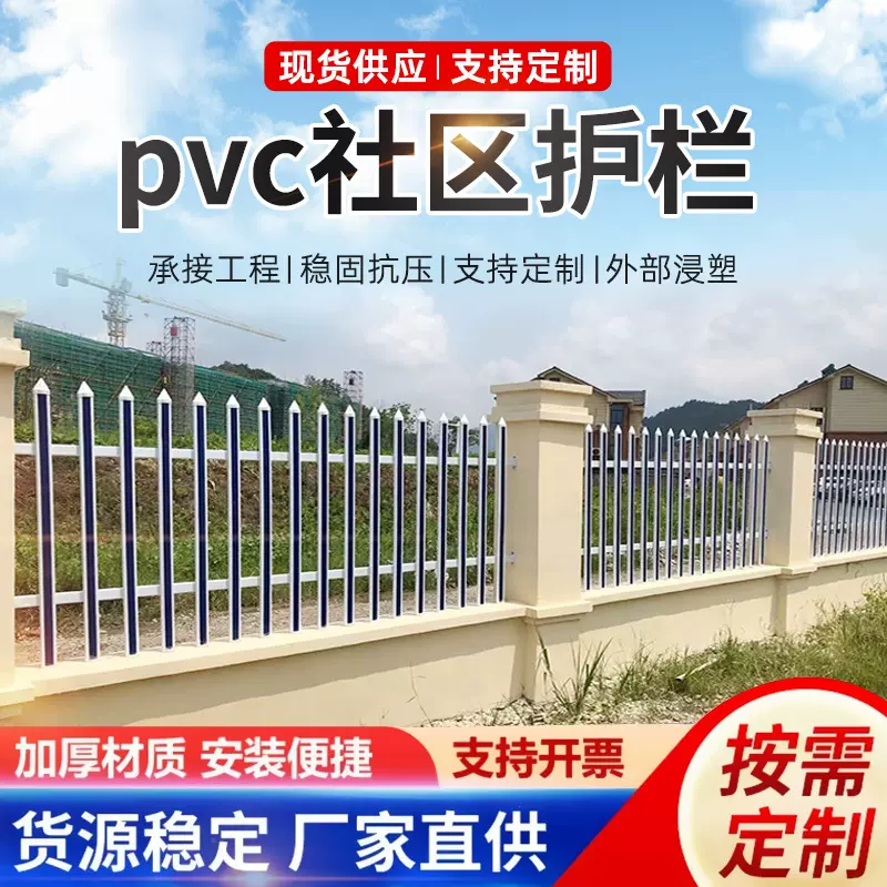 pvc社区护栏 塑钢围墙庭院栅栏小区公园防护栏杆厂区学校室外围栏