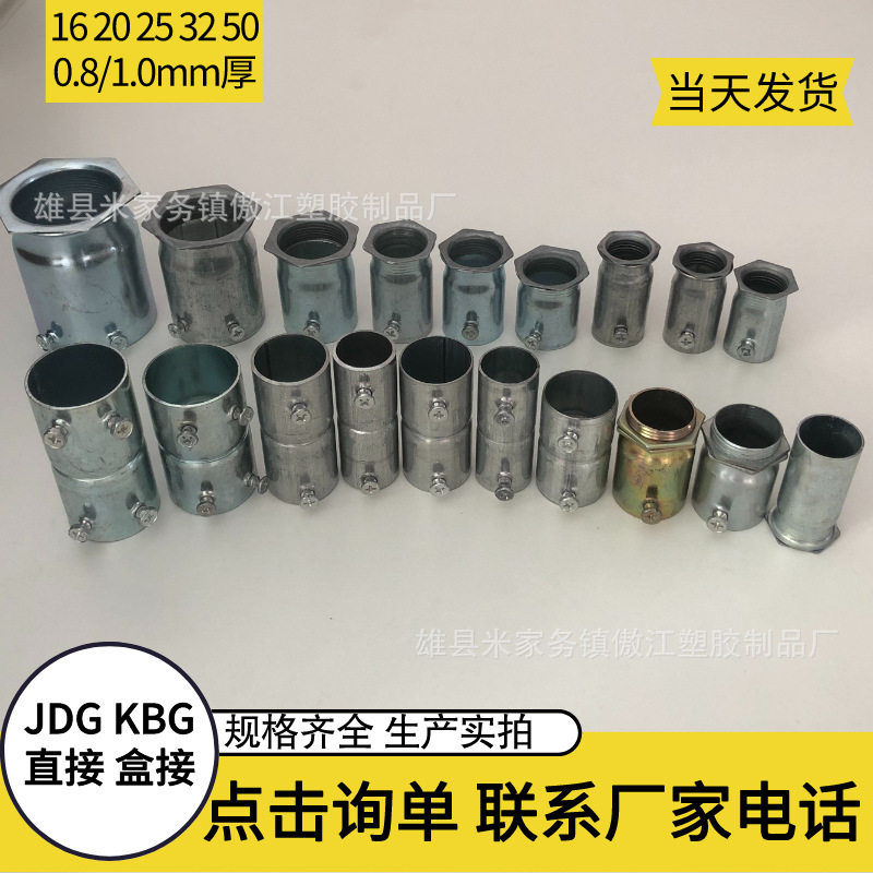 22/27/34/43/50/60SC镀锌钢管/SC焊管金属穿线管/杯梳/锁母/盒接