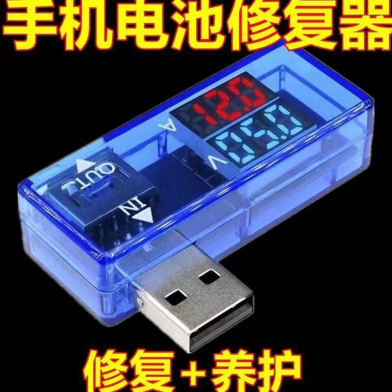 手机电池修复优化激活保智能修复器通用型手机电池老化耗电器1|undefined