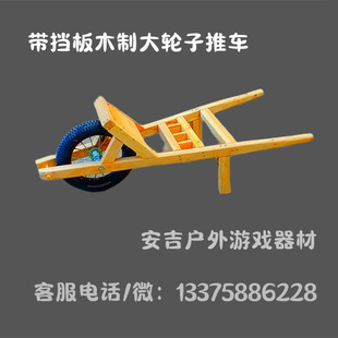 Anji Outdoor Game Equipment Teaching Aids Wooden Trolley Wheelbarrow Large Wheel Sitting Interactive Trolley Toy Car