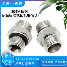 304不锈钢1CB/1DB对丝变径高压油管卡套H型直通液压接头双头外丝