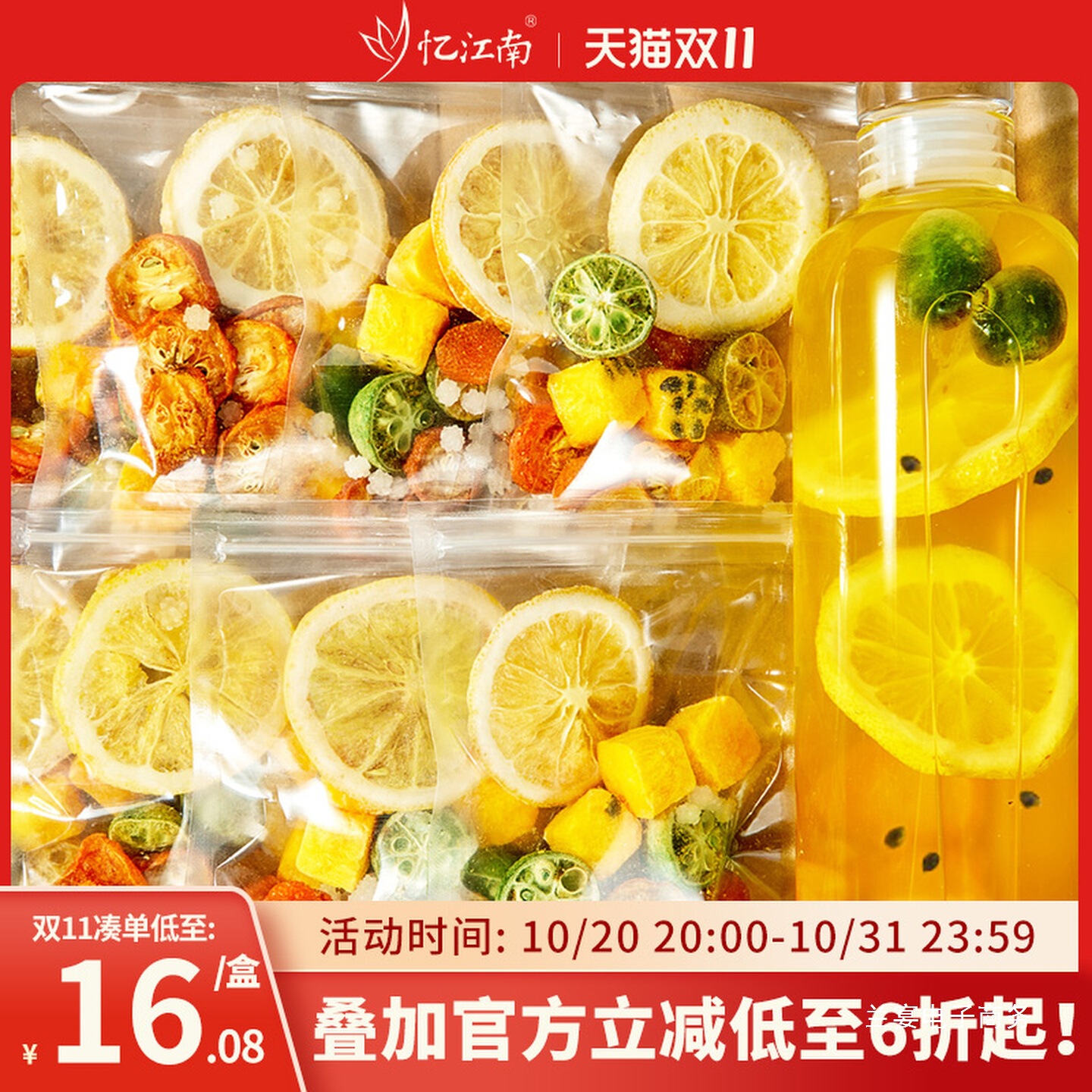 忆江南花果茶独立小包装百香果柠檬金桔茶女生泡水喝的水果茶茶包