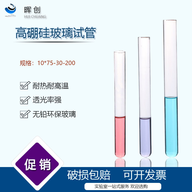 玻璃试管15*150/18*180/20*200mm厚料加热平口试管圆底反应管实验