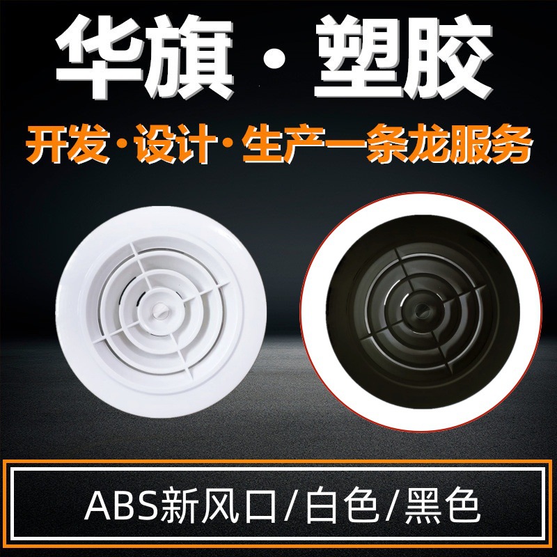 室内新风系统ABS新风口白色黑色空调排风口通风口出风口 优惠批发