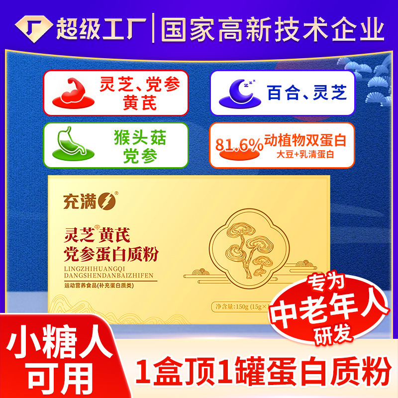 Protein Powder with Ganoderma, Astragalus, and Codonopsis, Packaged in Bags, Factory Wholesale, American Ginseng and Ganoderma Protein Powder