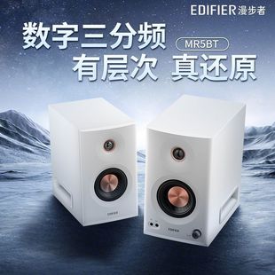 Edifier Mr5Bt Dual-Channel Professional Balanced Input Professional Acoustic Tuning High-Frequency Diffuse Microstructure Bluetooth 6.0