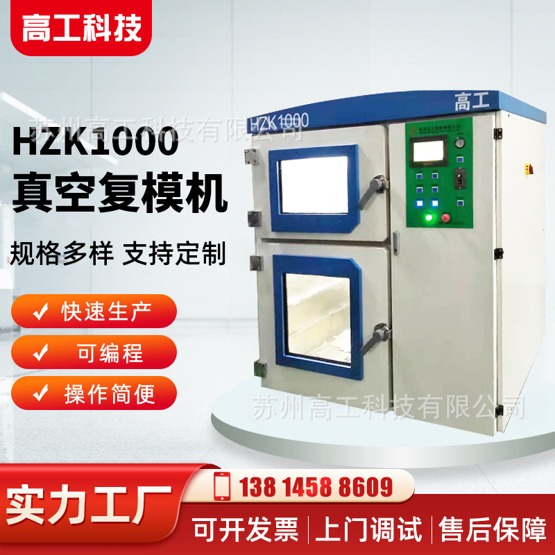 2025全自动真空注型机 真空复模机 RIM高低压灌注机 真空脱泡机