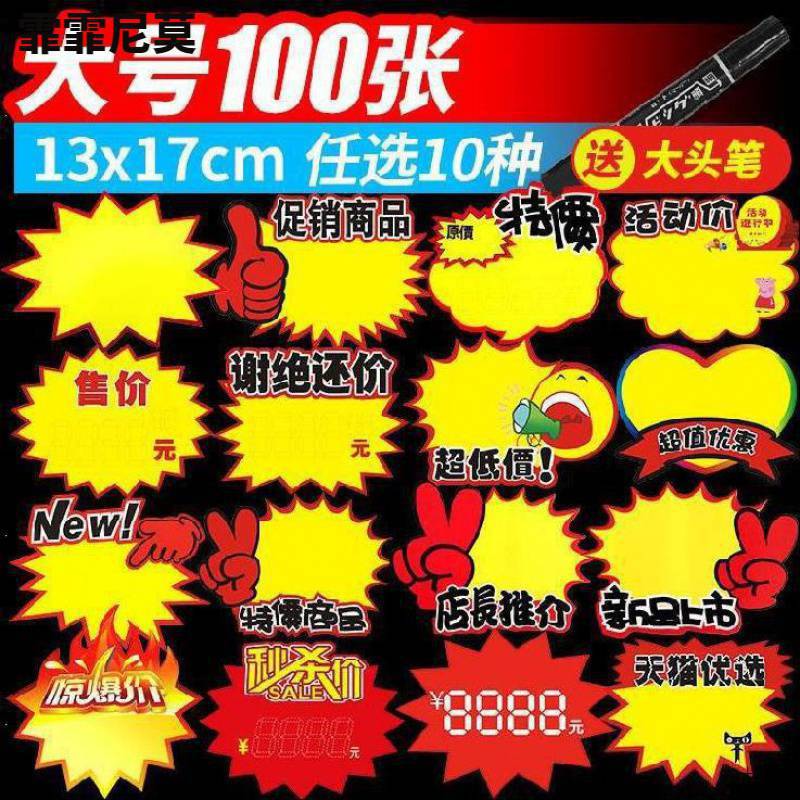 空白广告纸价格牌爆炸贴超市特价签商品标价价格标签牌摆地摊水果