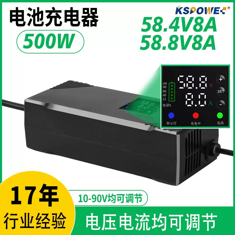 54.6V8A电动车锂电池充电器500W可调电压电流铁锂铅酸电池充电器