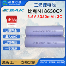 BAK�ȿ�N18650CP�늳�33500mAhԭ�b��Ʒ������늄�܇�����i����