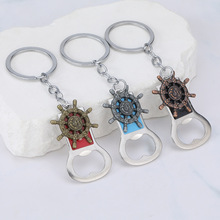 创意合金船舵开瓶器钥匙扣个性汽车钥匙扣配件背包挂件促销小礼品