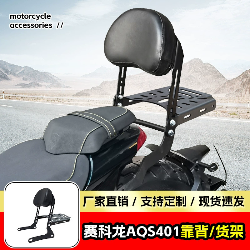 Подходит для Zongshen Sakelon AQS401 Задняя спинка пассажира Задняя полка Мотоцикл багажная полка модифицированные детали