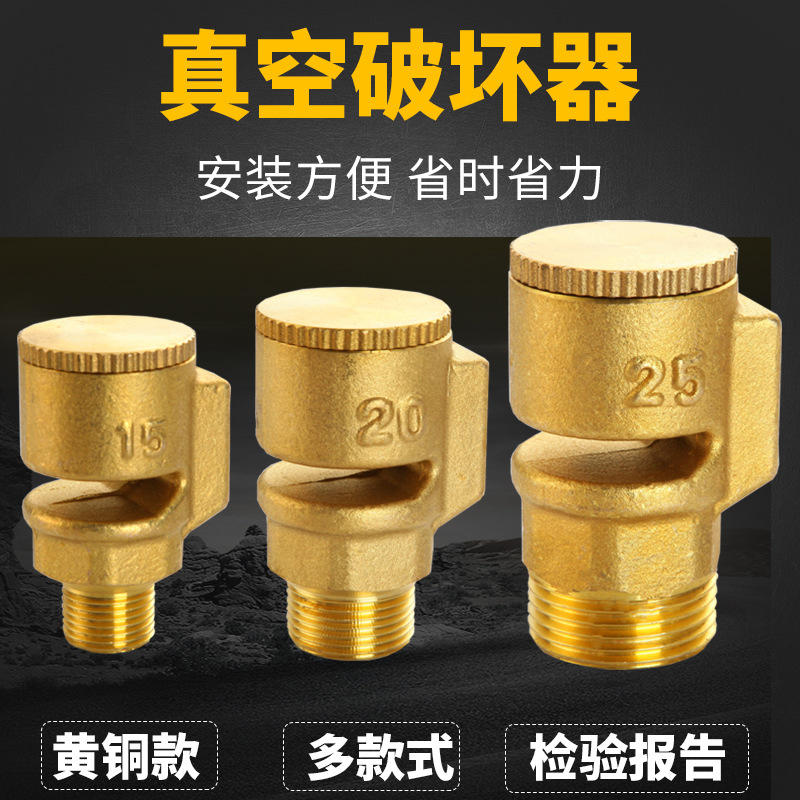 黄铜真空破坏阀外丝口吸气阀DN15/20/25管道防真空负压破坏器阀门|ms