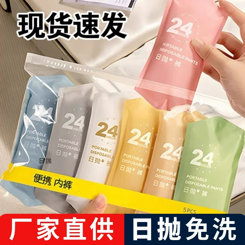 Прямые продажи с фабрики одноразовое нижнее белье для женщин, для беременных, послеродового ухода, дорожные принадлежности, не требующие стирки, удобные ежедневные одноразовые штаны