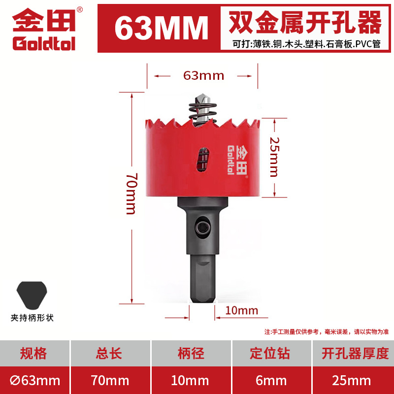 Jintian bimetálico carpintería perforador multifuncional broca de broca de plástico de yeso de PVC hoja de hierro perforación circular