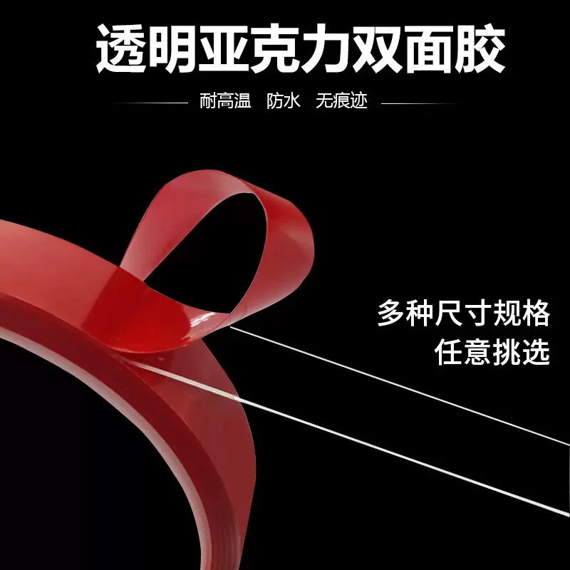 透明亚克力双面胶批发 广告防水亚克力胶带 高粘度红膜透明双面胶