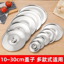 圆形不锈钢盖子味盅盖锅盖调料盖加深盆盖子油盆盖带盖盆通用盖