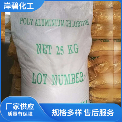 广东批发白色粉末状 供应30%聚合氯化铝 喷雾法施胶剂化妆品级