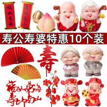 寿星公寿婆祝寿蛋糕摆件寿桃爷福字寿字生日装饰新年插件插牌
