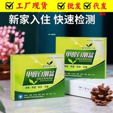 甲醛检测仪家用自测去除甲醛神器新房室内甲醛自测盒试纸甲醛克星