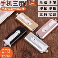 押し引き優盤アップルアンドロイドパソコンtypecインターフェイス携帯電話usbは32G-64G-128G国境を越えた2TBを適用する