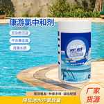 康游氯中和剂 游泳池水疗池按摩池水处理药剂消氯剂 泳池氯中和剂