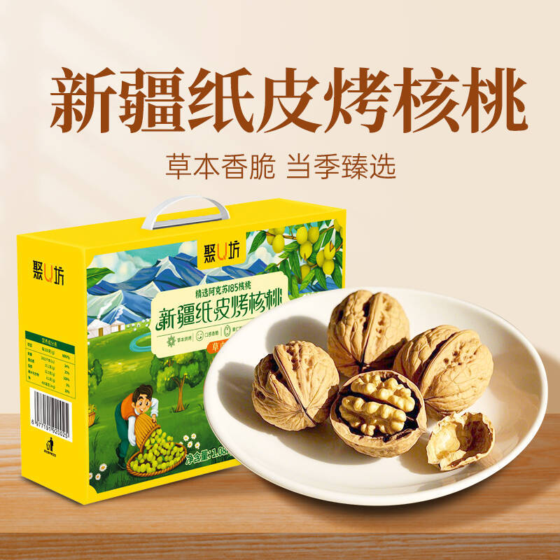 新疆纸皮烤核桃草本烘烤壳薄肉厚独立小包装休闲解馋开袋即食
