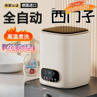 德国全自动婴儿内衣裤洗衣机洗脱烘一体家用小型高温煮洗袜子专用