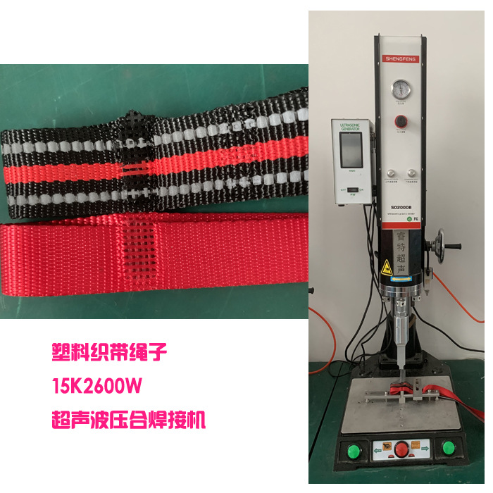 不同厚度双层织带15K2600W超声波粘压合工艺模具焊头焊接机器设备