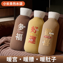长条热水袋暖水袋注水式毛绒暖手宝暖脚被窝专用灌水暖手袋暖宝宝