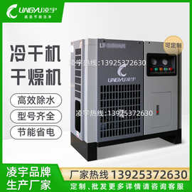 空压机配套支持定制压缩空气供后处理设备3.8立方冷冻式干燥机