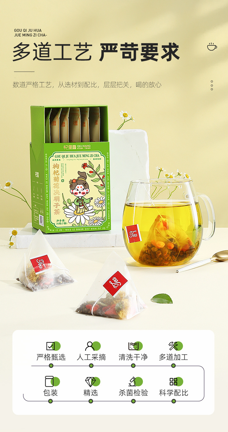 Chrysanthemum Cassia Seed Tea 70g Box Goji Berry Chrysanthemum Cassia Seed Herbal Tea 7 Bags specifications