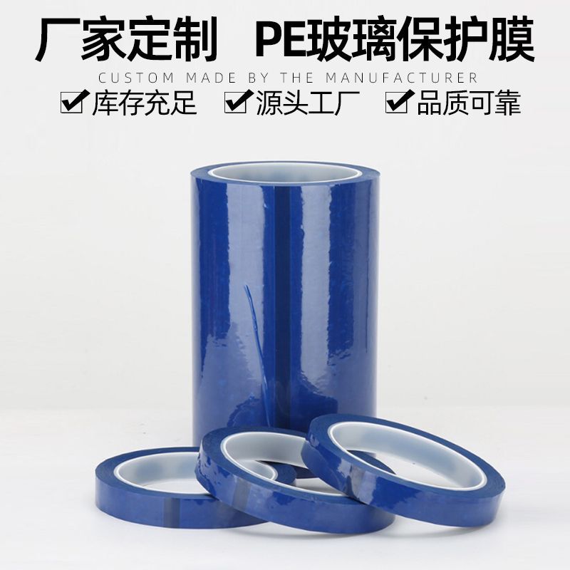 PE保护膜玻璃门窗铝合金防盗门印刷logo缠绕膜建材保护膜防刮