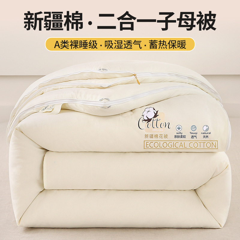 Xinjiang Grade 1 Pure Cotton Quilt Mother and Child Quilt Two-In-One Zipper Style Four Seasons Spring and Autumn Quilt Winter Quilt Double Thickened